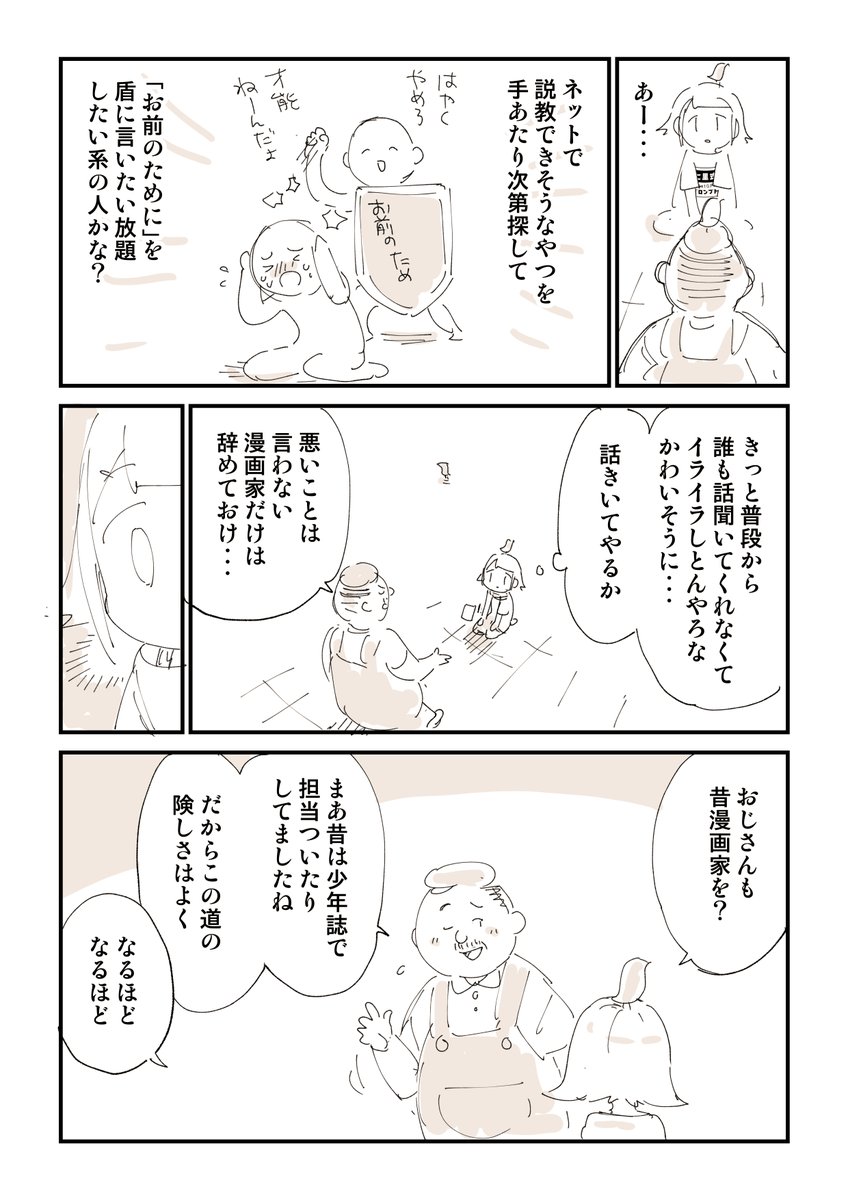 【シンプルシリーズ】ヤバいオジサンたち 5/6 