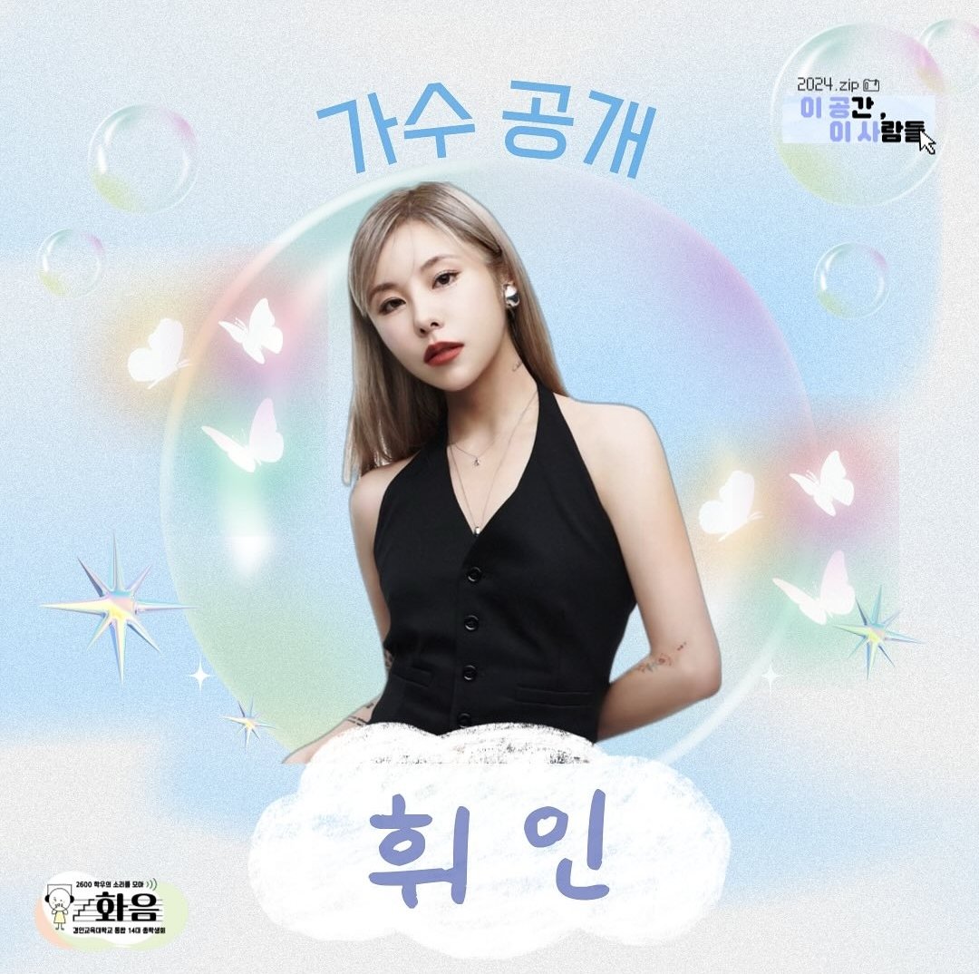 [📸] ginuestuden_hwaeum IG

<a href="/WheeIn_0fficial/">휘인(Whee In)</a> for Gyeongin National University of Education (Incheon Campus) Festival
⏰️09/26, 9PM KST
🏟Grand sports field

💜Emotional vocals
🤎Unique tone
💙Hospital Playlist OST
💚 MAMAMOO
Singer WHEEIN

#WHEEIN #휘인 #丁輝人 #마마무 #Mamamoo
