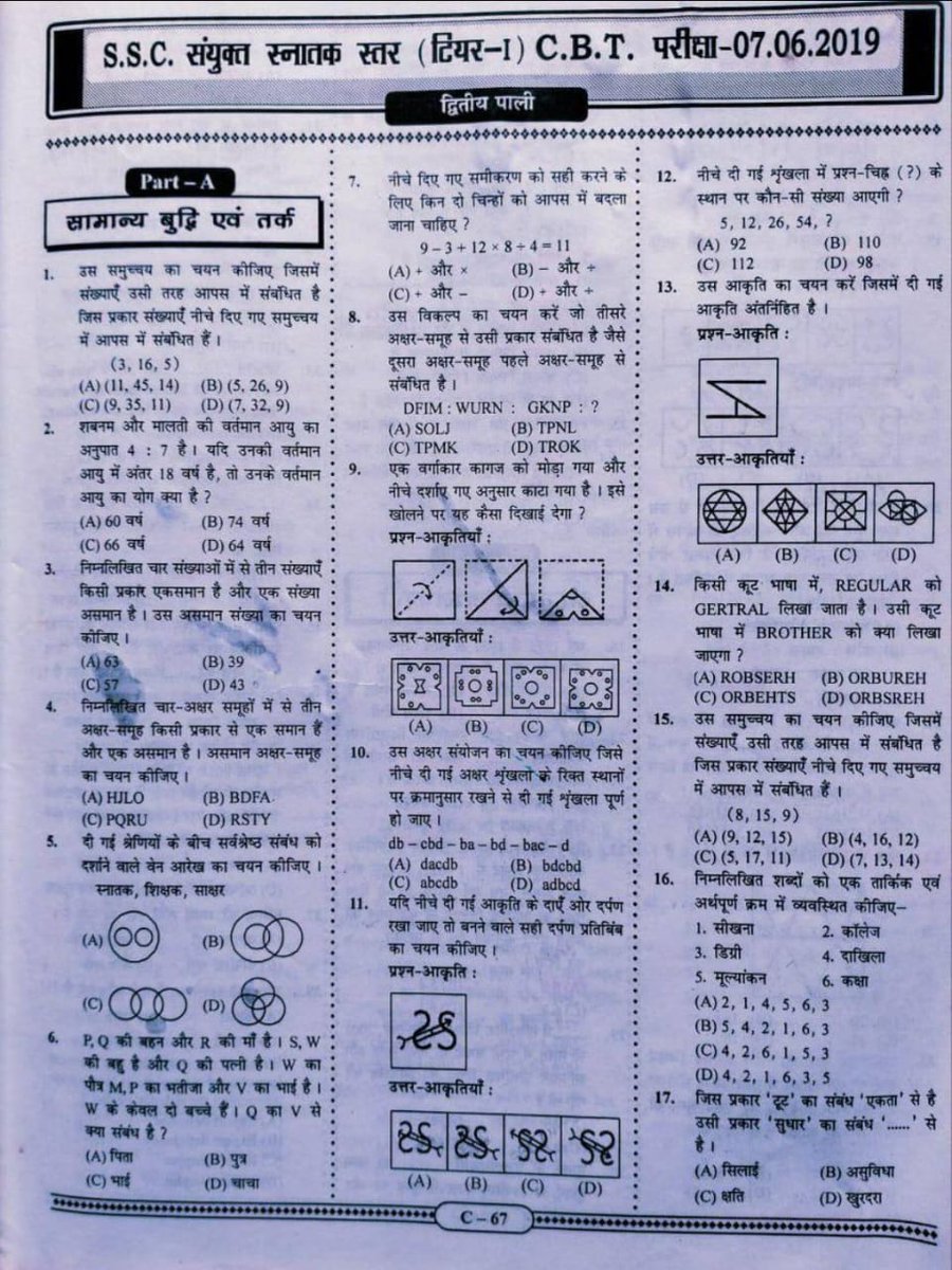 abhinaymaths's tweet photo. JSSC CGL परीक्षा में Reasoning के सभी प्रश्न 2019 में SSC CGL tier 1 से Copy paste कर  डाले ! सच मे परीक्षा करवाने में बिलकुल भी मेहनत न करना पड़े जिम्मेदार लोगों को !
क्या ये एक तरह का paper leak नही है 
जबकिं ये परीक्षा पहले भी एक बार लीक हो चुकी थी 
और भी subject को भी copy paste किया गया हो उससे भी इंकार नही कर सकते है ! 
@HemantSorenJMM जी ये कैसे युवाओ के भविष्य और उनके हितों की बात करते हो जब कि परीक्षा एक बार नही बार बार ऐसे धांधली और paper लीक के भेंट चढ़ती रहेगी  ?

#JSSCCGL #JharkhandNews #hemantsoren #ssccgl #cgl