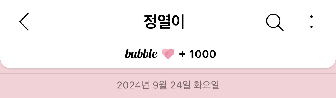 1000일💖🫧 #정열버블