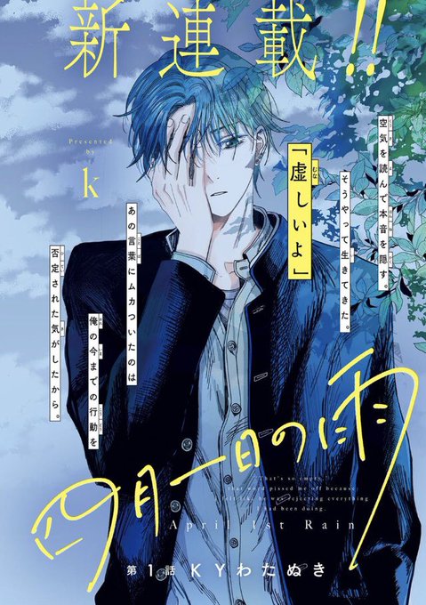 本日発売のASUKA11月号に新連載 「四月一日の雨」がスタートしました