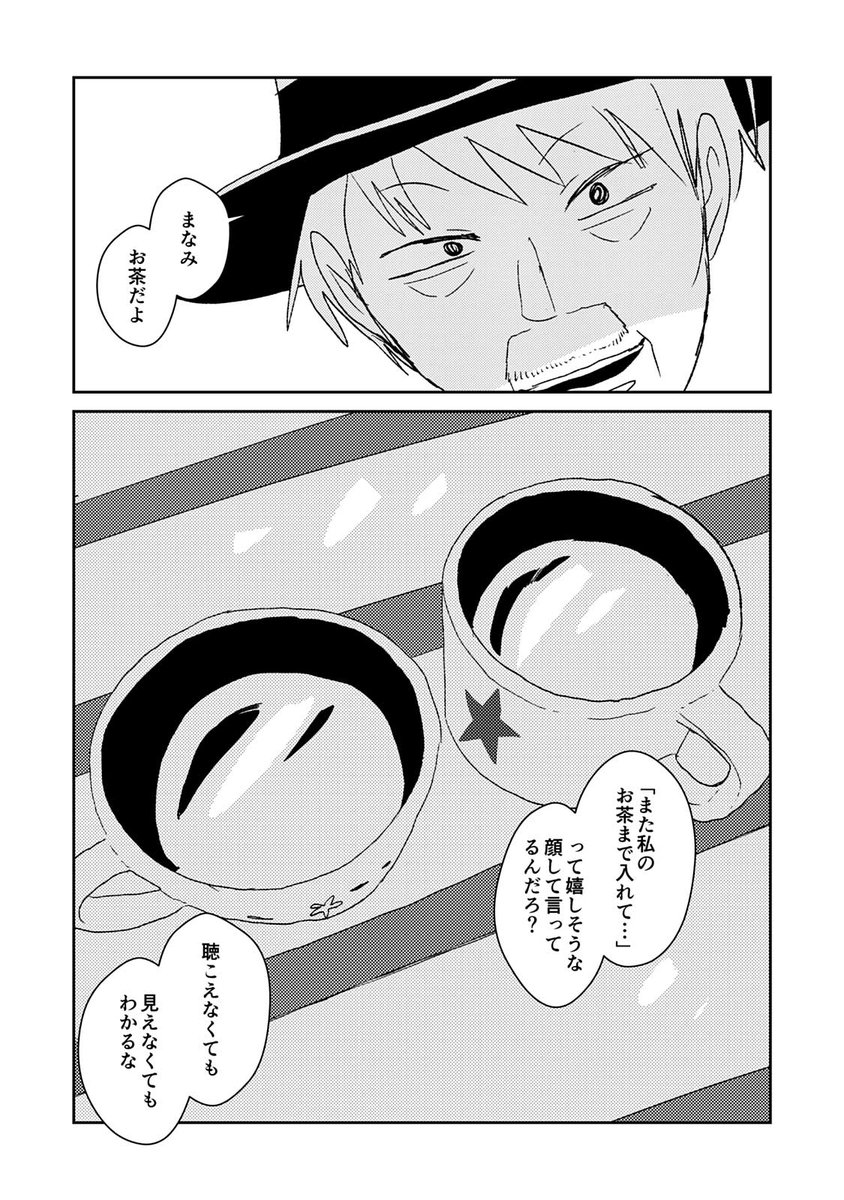 #まなみは僕のそば 06 