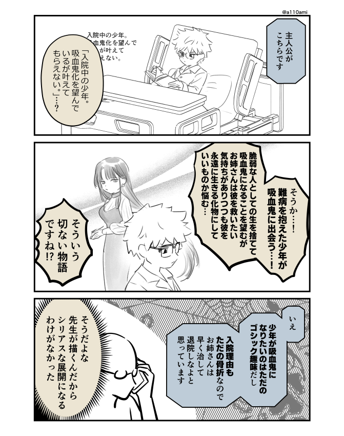 新連載を考える漫画家と編集のオリジナル漫画(のネーム )
全年齢向けNTR報告モノ編(2/3) 