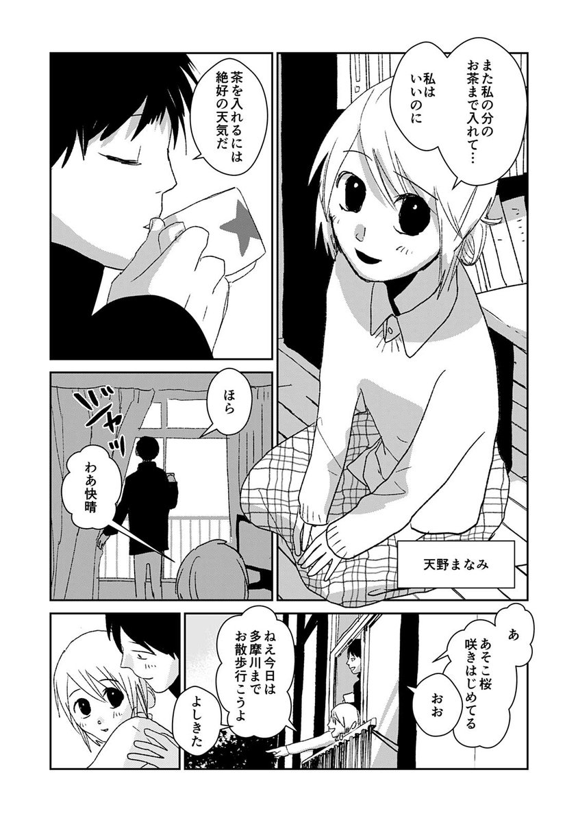 #まなみは僕のそば 01 