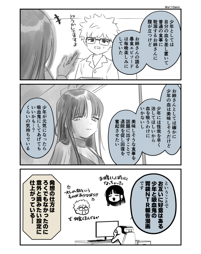 新連載を考える漫画家と編集のオリジナル漫画(のネーム )
全年齢向けNTR報告モノ編(3/3) 