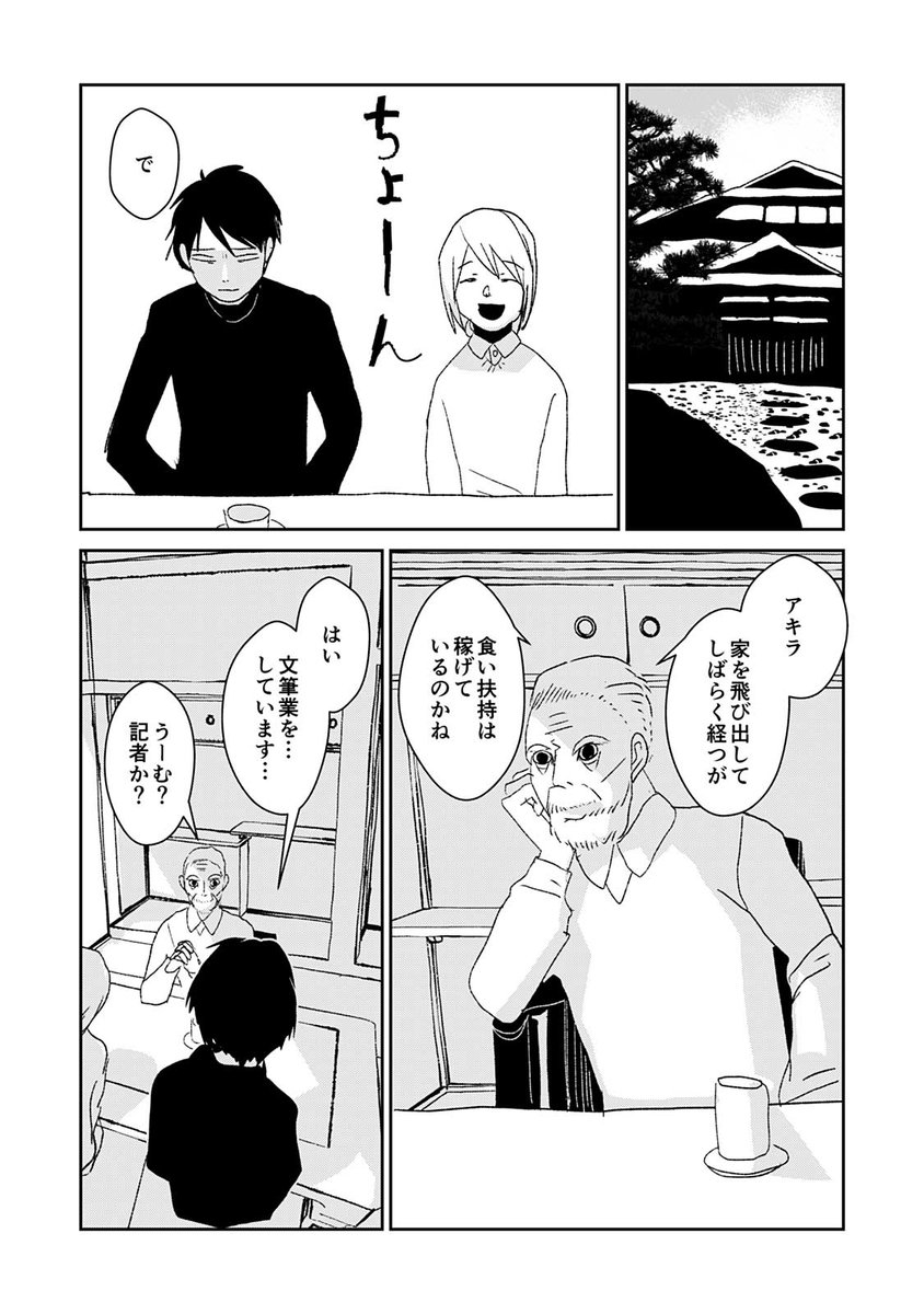 #まなみは僕のそば 02 