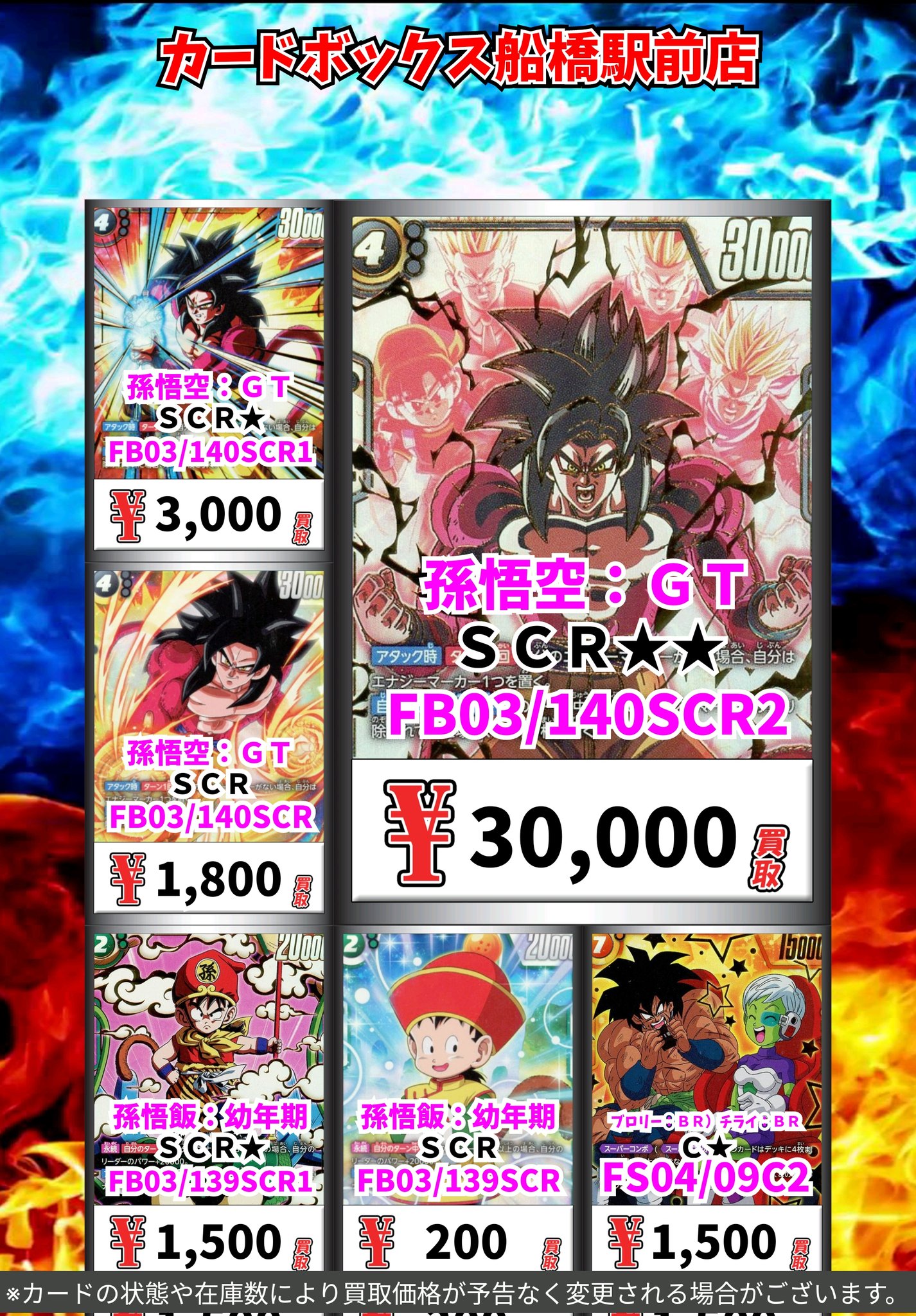 孫悟空 GT scr 孫悟空：GT【SCR】{FB03-140}