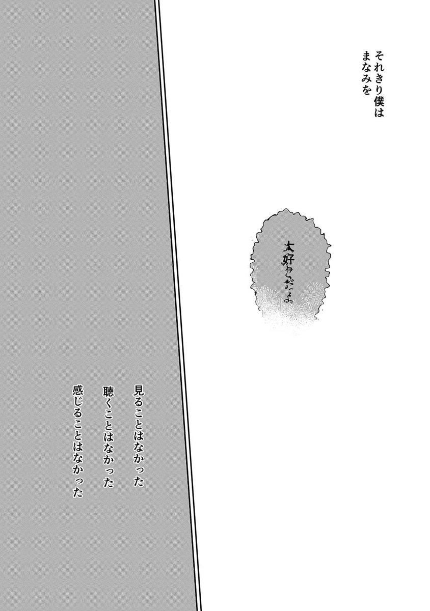 #まなみは僕のそば 05 