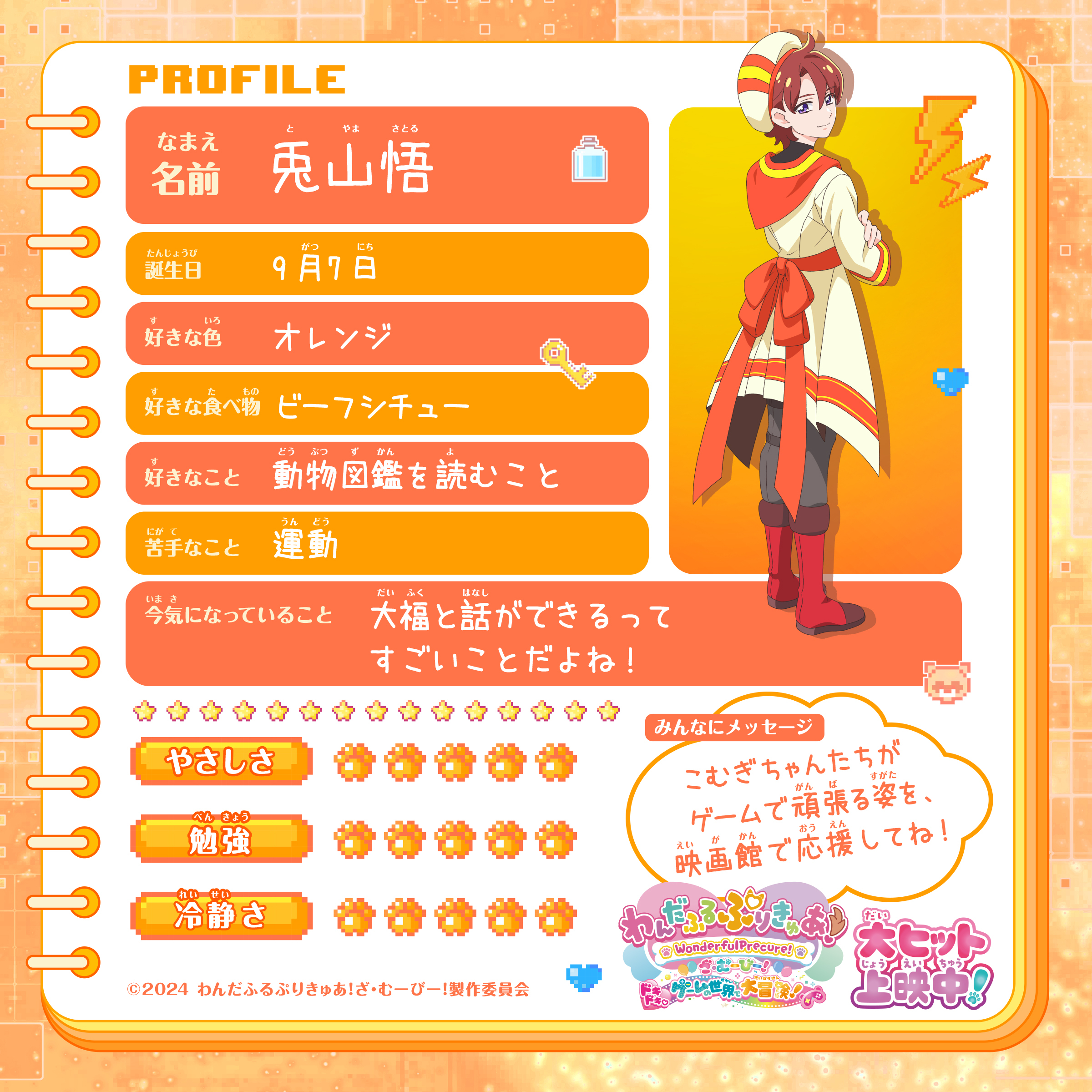 【お値下げ】わんぷり 兎山悟 カード類まとめ売り お値下げ】わんぷり 兎山悟 カード類まとめ売り P19 兎山悟＆兎山大福