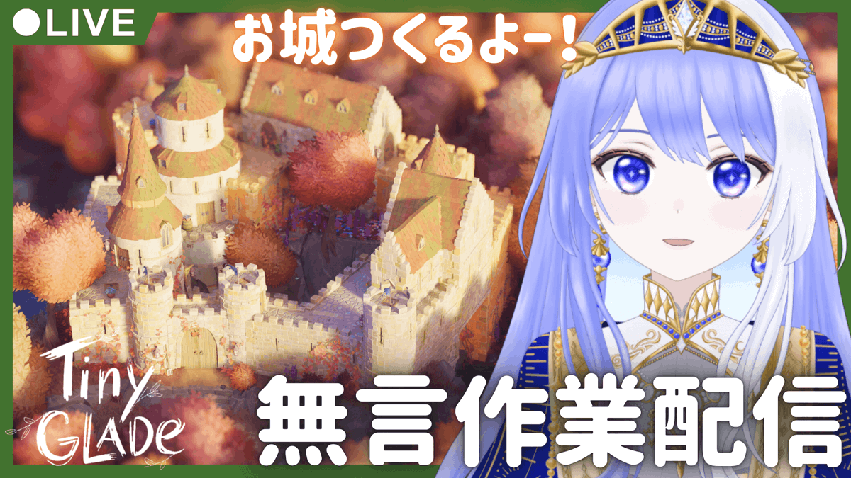 MistyAstraia's tweet photo. ライブ配信 《無言作業》
✨9/25 0:00~
#星乙女 #Vtuber #ミスティアストライア #steam #TinyGlade #タイニーグレイド
【 Tiny Glade #3 】ゆるりお城を建築🔨【 Vtuber / ミスティ・アストライア 】#ゲーム実況しない #無言配信 #tinyg... https://t.co/XW5LQ4U2at via @YouTube https://t.co/n0lJ7N5YcY