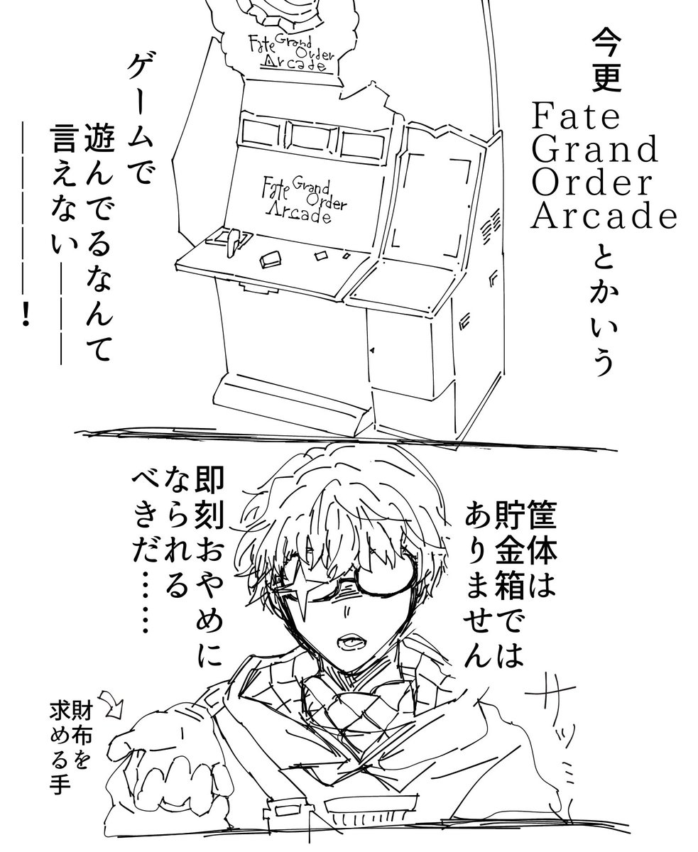アーケードを遊ぶプレイヤーを諌めるイラスト 
