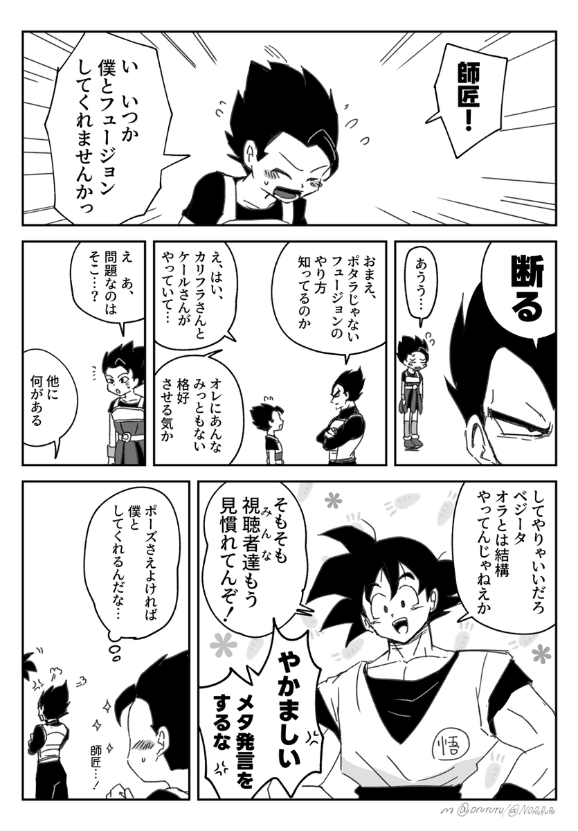 キャベくんはやっぱいつかベジータさんとフュージョンしてみたかったりするのかね 