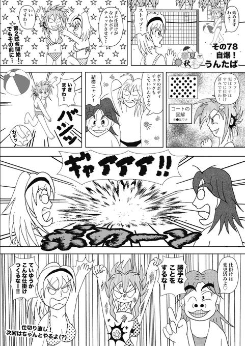【再掲】「春夏秋冬(しゅんかしゅんとう」SNSを始めた頃の初期作です。 かつて見てた方も初見の方もお楽しみください。 
その78_自爆! 