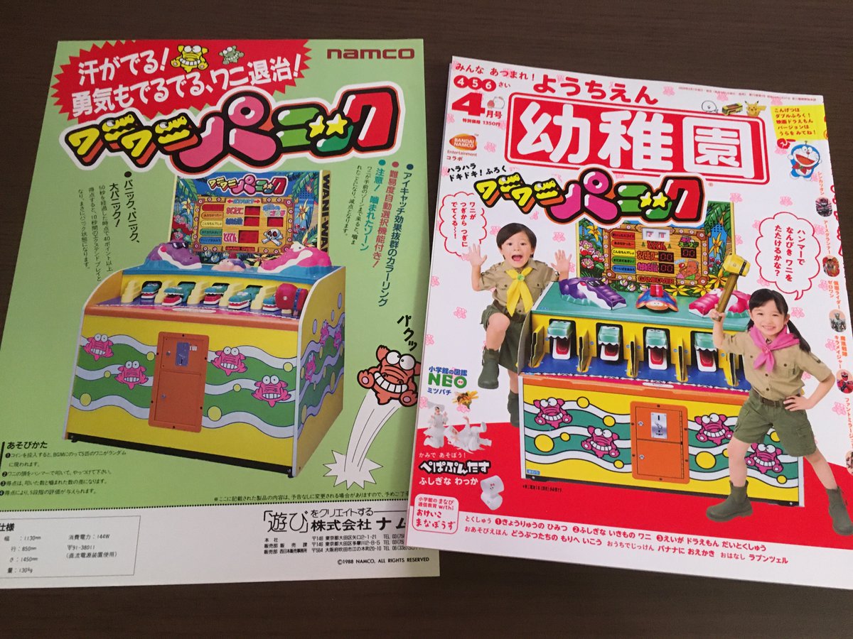 事業課で5年ほど研鑽を積み、その経験を活かせるエレメカゲームの開発