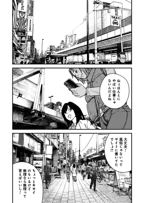 やばい仕事じゃないって聞いたのに…(1/7) 