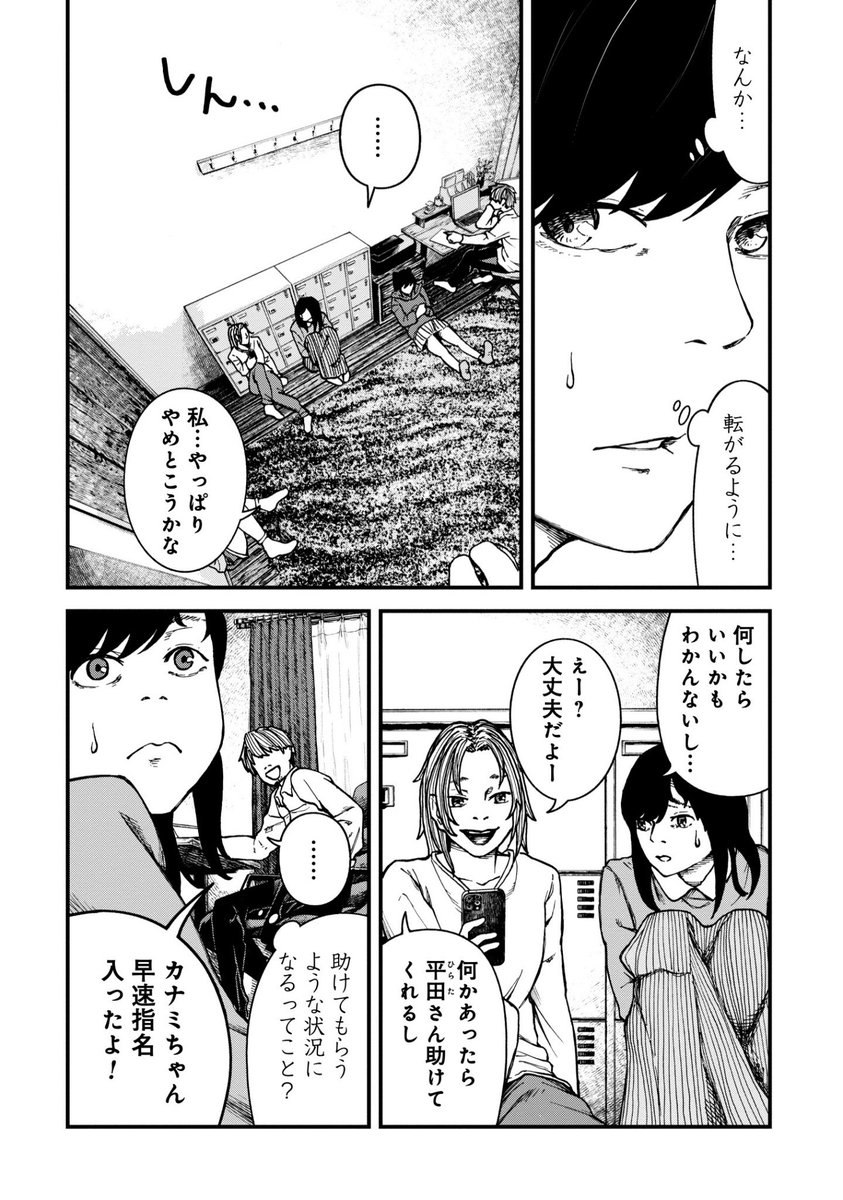 やばい仕事じゃないって聞いたのに…(2/7) 
