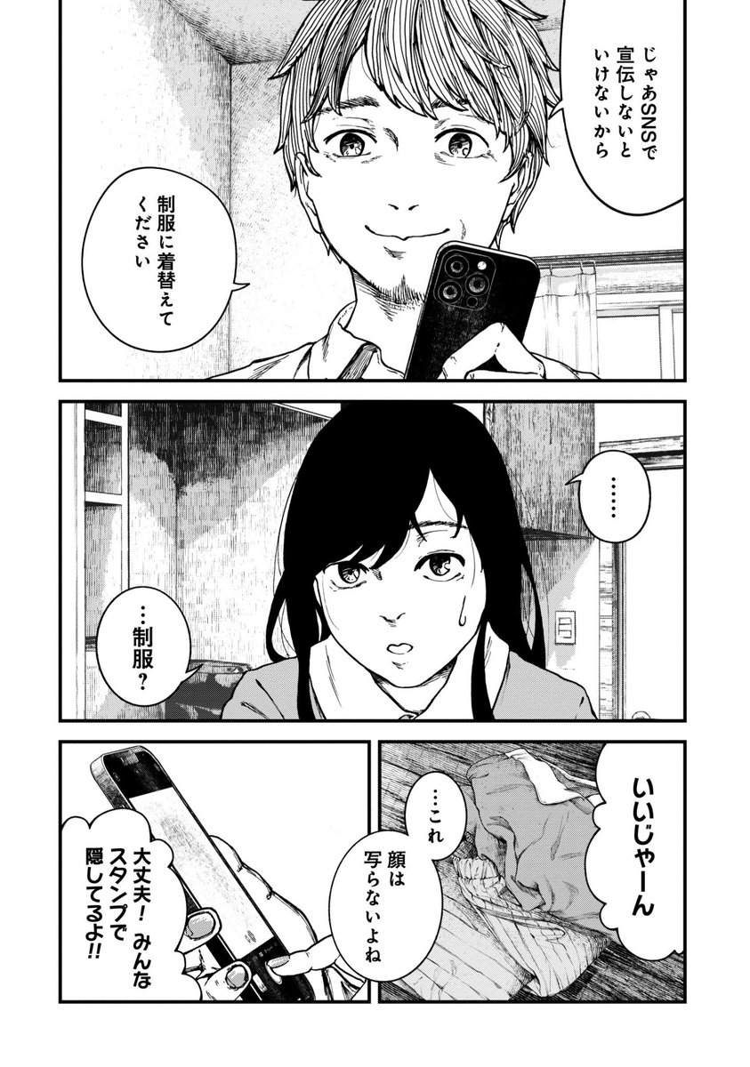 やばい仕事じゃないって聞いたのに…(2/7) 