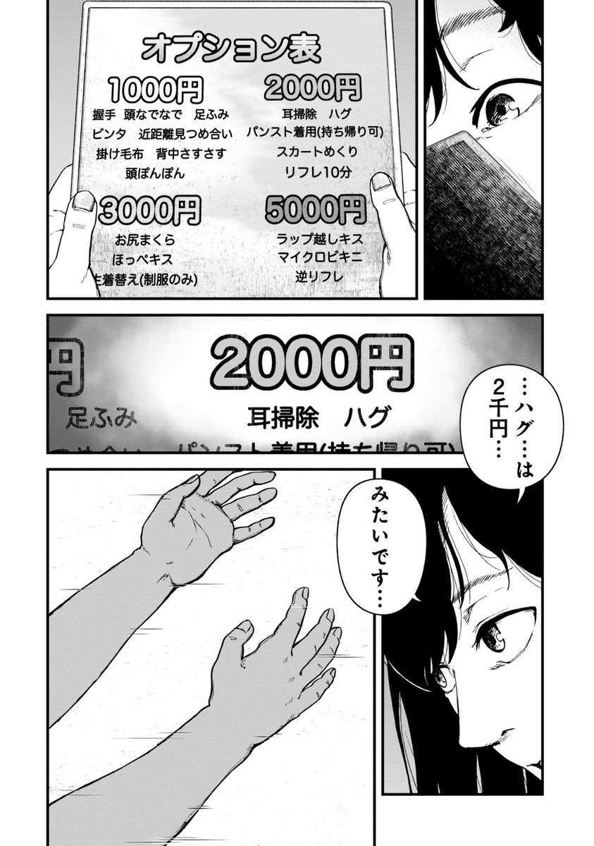 やばい仕事じゃないって聞いたのに…(6/7) 