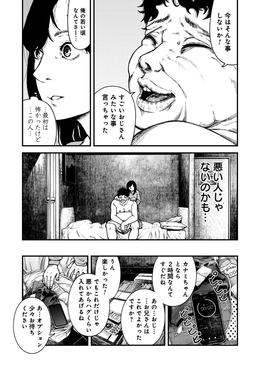 やばい仕事じゃないって聞いたのに…(6/7) 