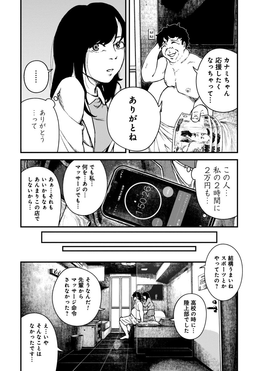 やばい仕事じゃないって聞いたのに…(5/7) 