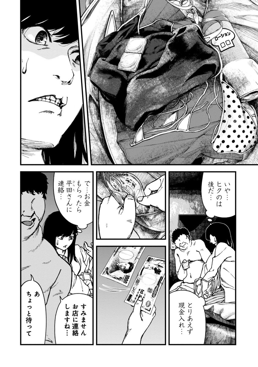 やばい仕事じゃないって聞いたのに…(5/7) 
