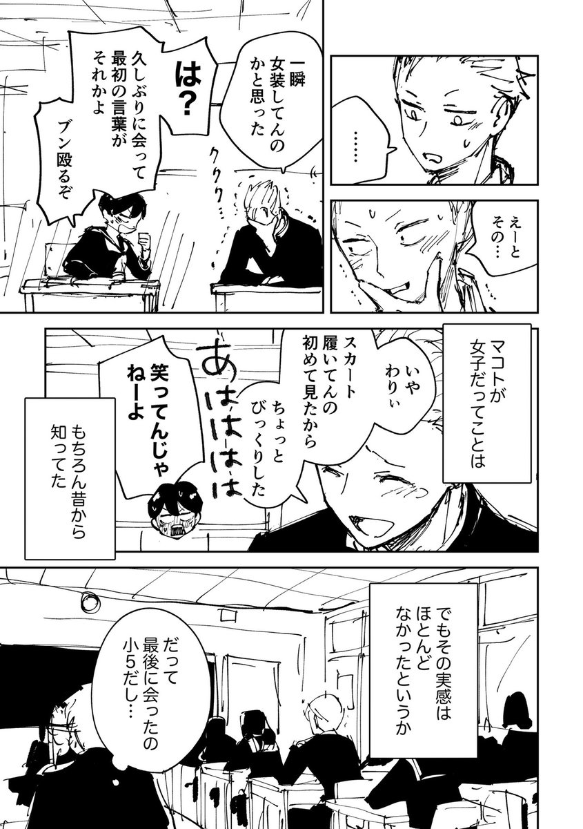 5年ぶりに再会したヒーローが女の子になっていた② 