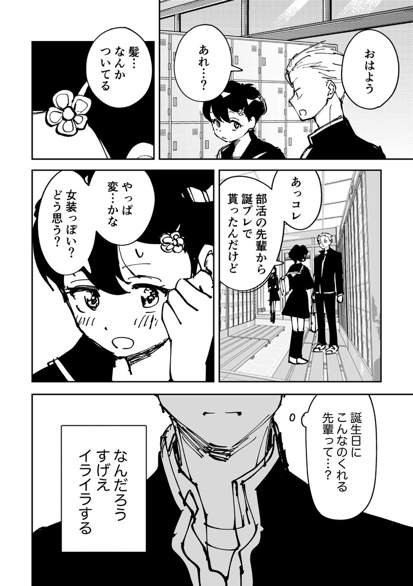 5年ぶりに再会したヒーローが女の子になっていた③ 