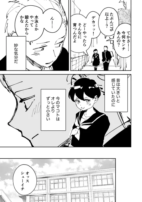 5年ぶりに再会したヒーローが女の子になっていた③ 