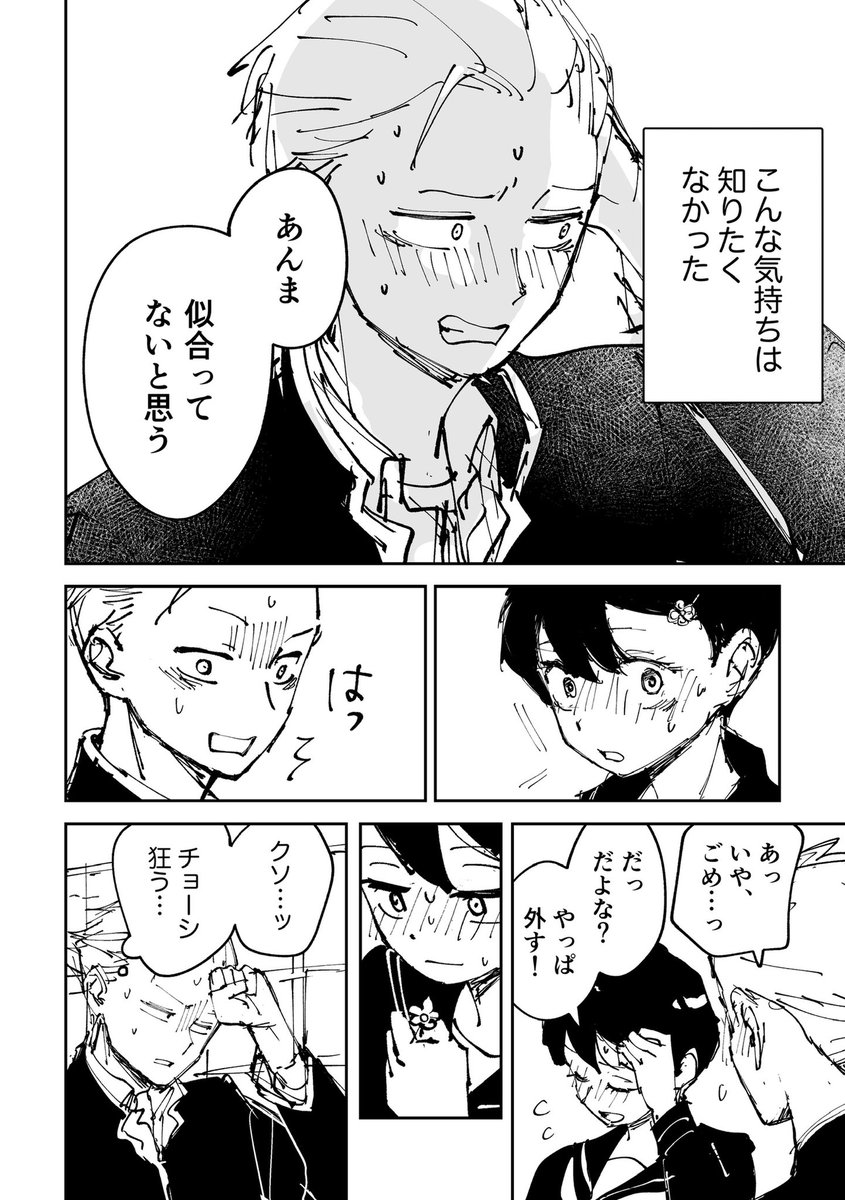 5年ぶりに再会したヒーローが女の子になっていた③ 