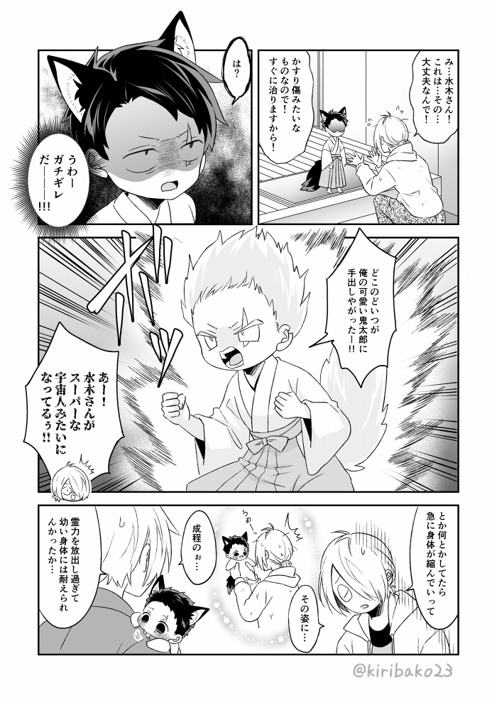 👶化した🦊水🌳のお話②
何やかんやで👶化した何やんかんやの部分
※父水中心のゲタ水&岩+水も有りの水🌳愛され設定 