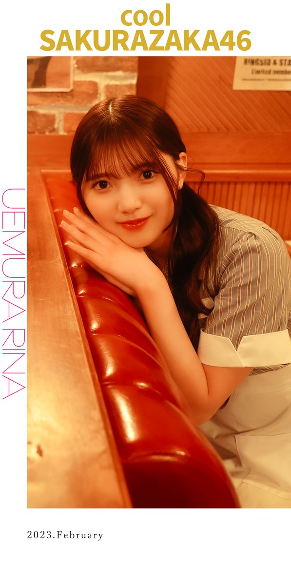 リスナーリクエスト 過去作品再投稿 櫻坂46 上村莉菜 iphone用壁紙