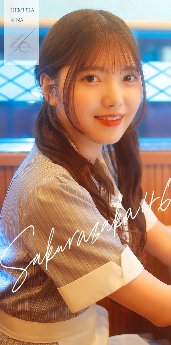 リスナーリクエスト 過去作品再投稿 櫻坂46 上村莉菜 iphone用壁紙