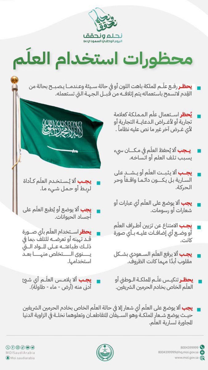 00hamsaa00's tweet photo. شكرا من القلب #خادم_الحرمين_الشريفين وسمو #ولي_العهد‌ "حفظكما الله من كل شر يارب" ... فقد اصدرت النيابه العامه بالمملكه العربيه #السعوديه نظام تنظيم لاستخدام #العلم السعودي واوضحت العقوبات المترتبه على عدم التقيد بها.. الله يحفظ #المملكة شعبا وقيادة يارب . https://t.co/A53wA0PLO4
