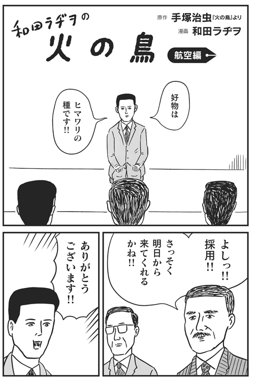 【もう秋。メラメラ発売中】「和田ラヂヲの火の鳥」電子版ありあり。 https://t.co/8LIOSD9S5O ※メラメラよろしくお願いいたします。 