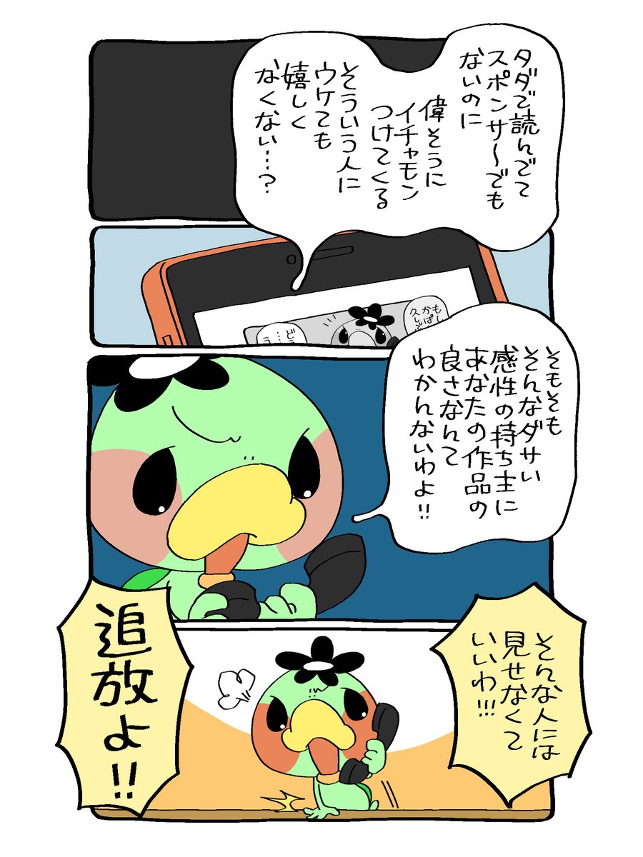 「追放よ!!」 