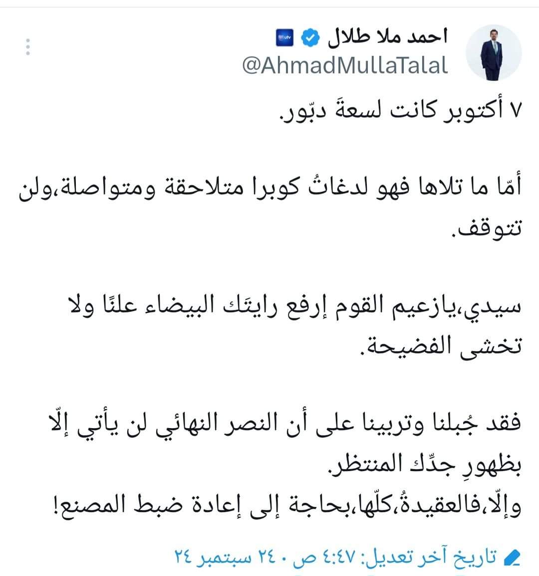 احتفظوا بهذه التويتة
غدََا سنحاسب الجميع