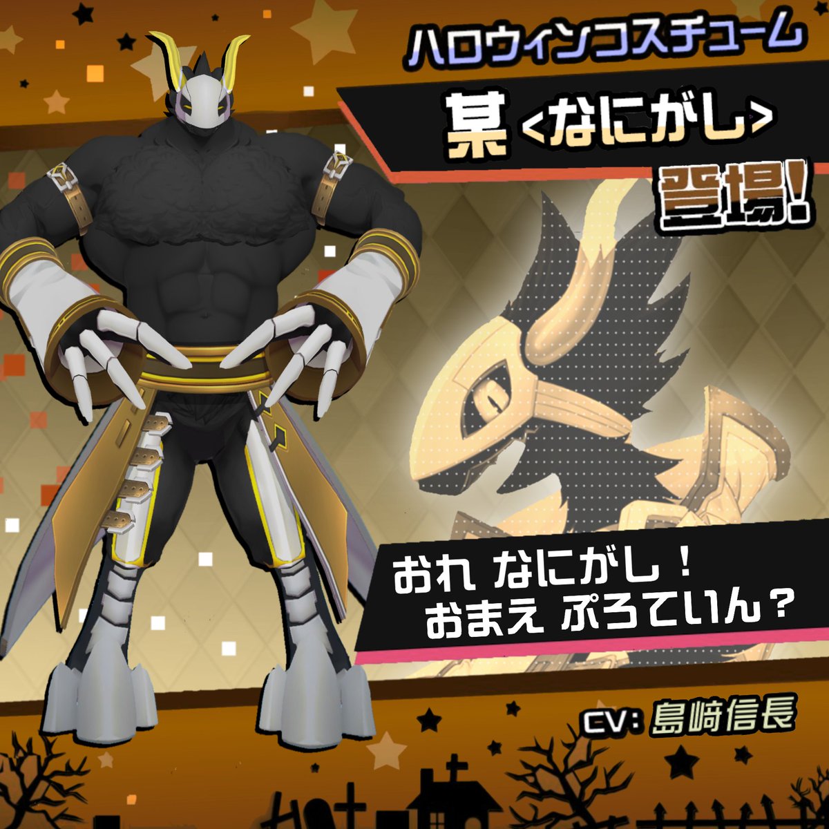 Dcorporation02's tweet photo. #トンマス 💪
筋肉ハロウィンコス🦐

 おれ おまえ きんにく だいすき！
「某」を紹介！

15月82日(海老) 0時登場🦐 https://t.co/jajpSAtgWW