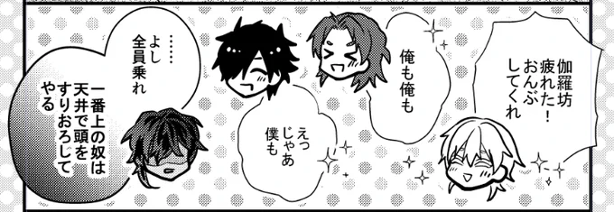 大倶利伽羅君に絡みがち伊達組のみなさん 