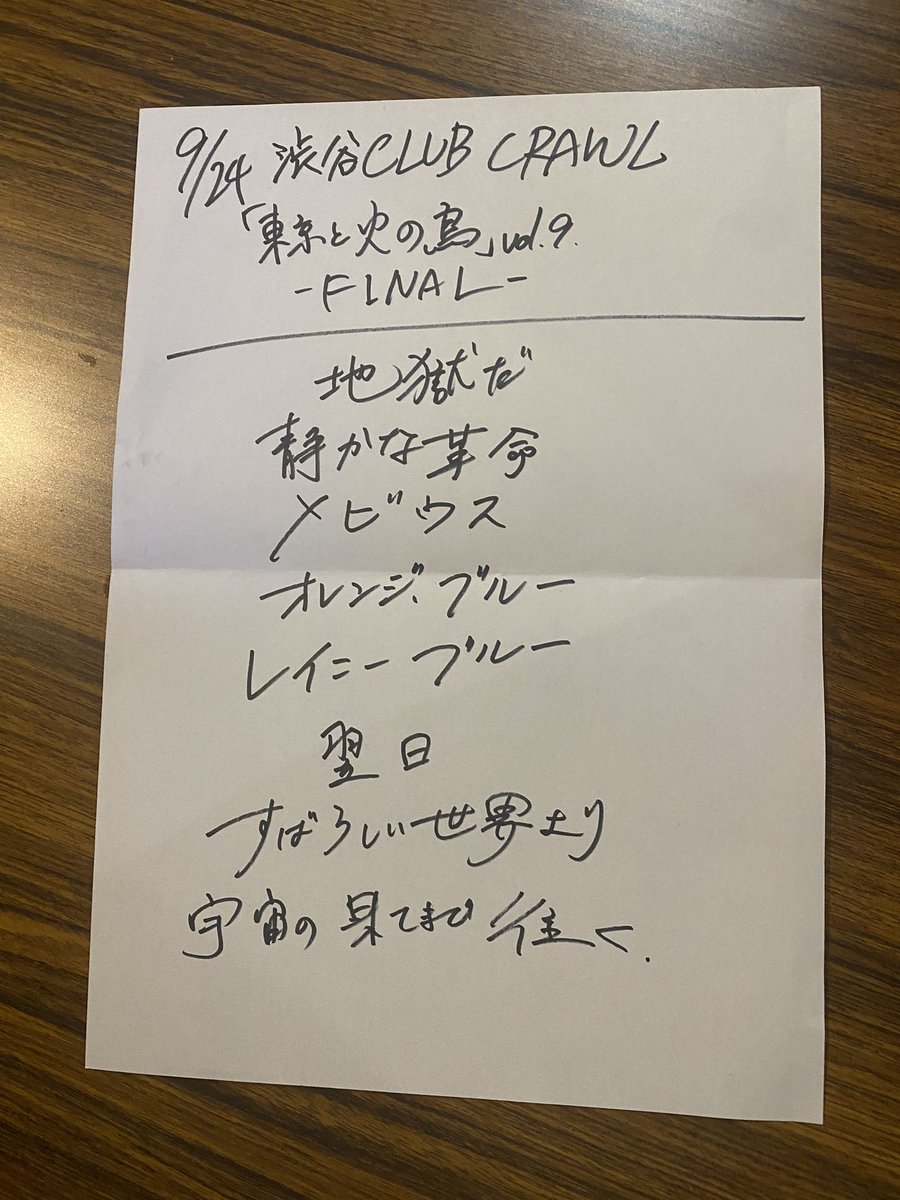2024.09.24.渋谷CLUB CRAWL
クジリ6ヶ月連続企画
「東京と火の鳥」vol.6 -FINAL-

6ヶ月、やり切りました。最高の1日、最高のライブができたと思う。僕らの音楽に出会ってくれて、本当にありがとう。