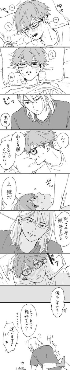 お互いの顔が好きなとどち⚠︎ 