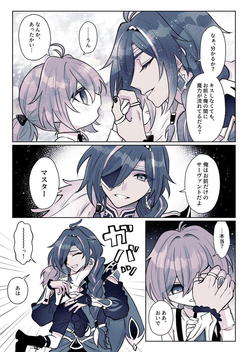セイバー陣営のデガ2/2 