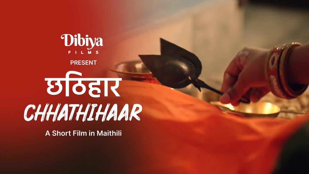 Chhathihaar | A Short Film in Maithili
Watch now and share if you like it.
देखु आ नीक लागय त शेयर करू।

youtube.com/watch?v=4HeNe1…

#pollution #maithili #shortfilm #chhathihaar