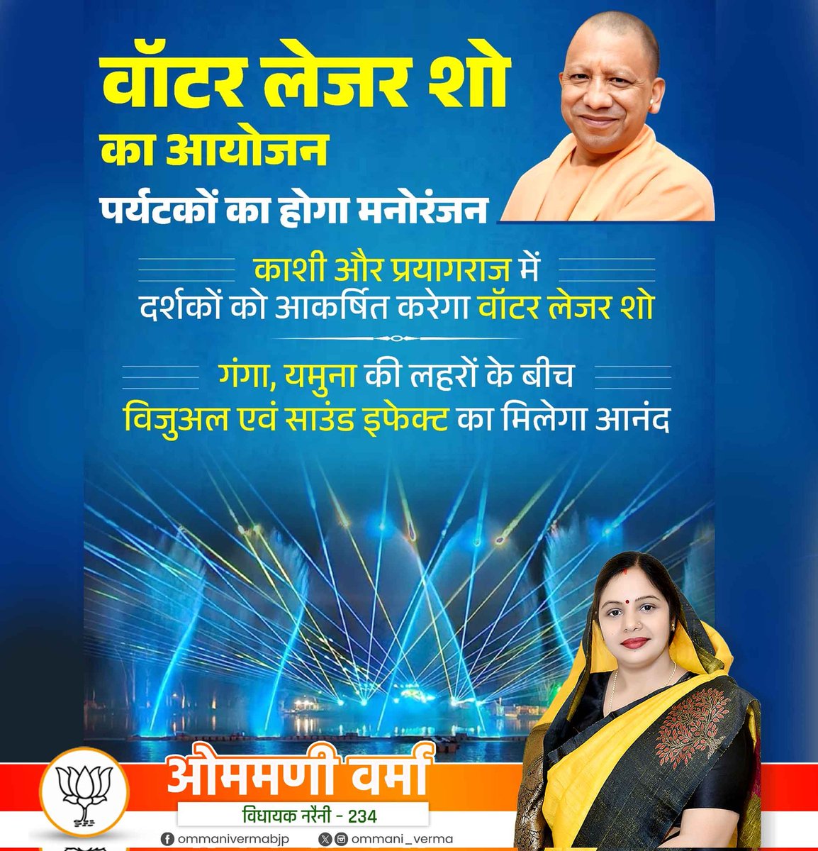 ommani_verma's tweet photo. @myogiadityanath सरकार के सफल प्रयासों से #प्रयागराज और #काशी के वॉटर लेजर शो में #गंगा, #यमुना की लहरों पर होने वाले अद्भुत नजारे को देखिए, पर्यटकों के लिए विजुअल और साउंड इफेक्ट्स का नया अनुभव!

#WaterLaserShow #UPTourism #VisitUP #ommaniverma #mlaommaniverma @BJP4UP @BJP4India https://t.co/2W4dadqhxo