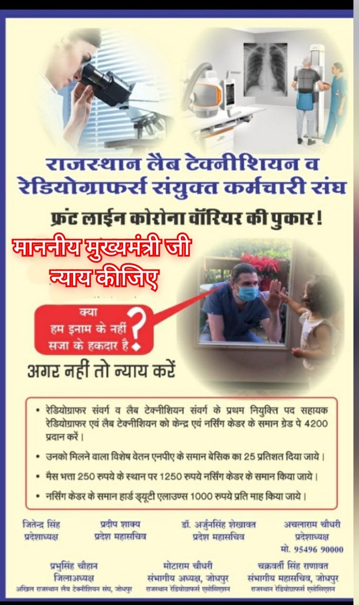 Pratibh11943721's tweet photo. @BhajanlalBjp @narendramodi माननीयजी
📍कैबिनेट मीटिंग में बहुत से संवर्गो को वेतनसुधार की वर्षों से उम्मीद है,
यही वंचित संवर्ग योजनाओं को आमजन तक पहुंचते हैं MNJY के #लैबटेक्निशियन_RG_समस्त_पैरामेडिकल वेतनभत्तों में बहुत पिछड़े हुएहै 
 #सामंत_खैमराज कमेटी कि रिपोर्ट ओपनकीजिये 
#GP4200_PB2_L11 दीजिये 
पदनाम https://t.co/gmFjq874AS