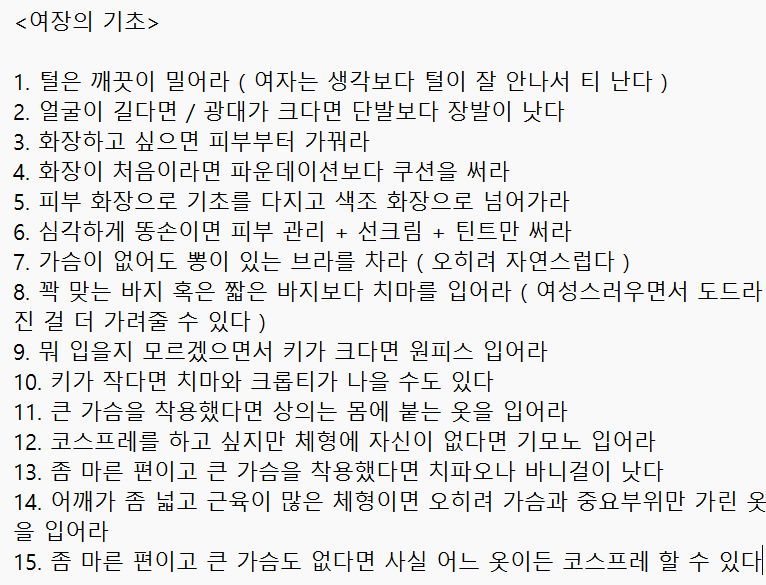 <여자가 알려주는 여장 아주 기초>
#로망트 #펨돔 #멜섭 #여장 #미션 #미션계