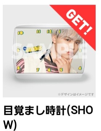 No BUDDiiS 200回突破記念ラッフルくじ A賞目覚まし時計 (譲)SHOW (求