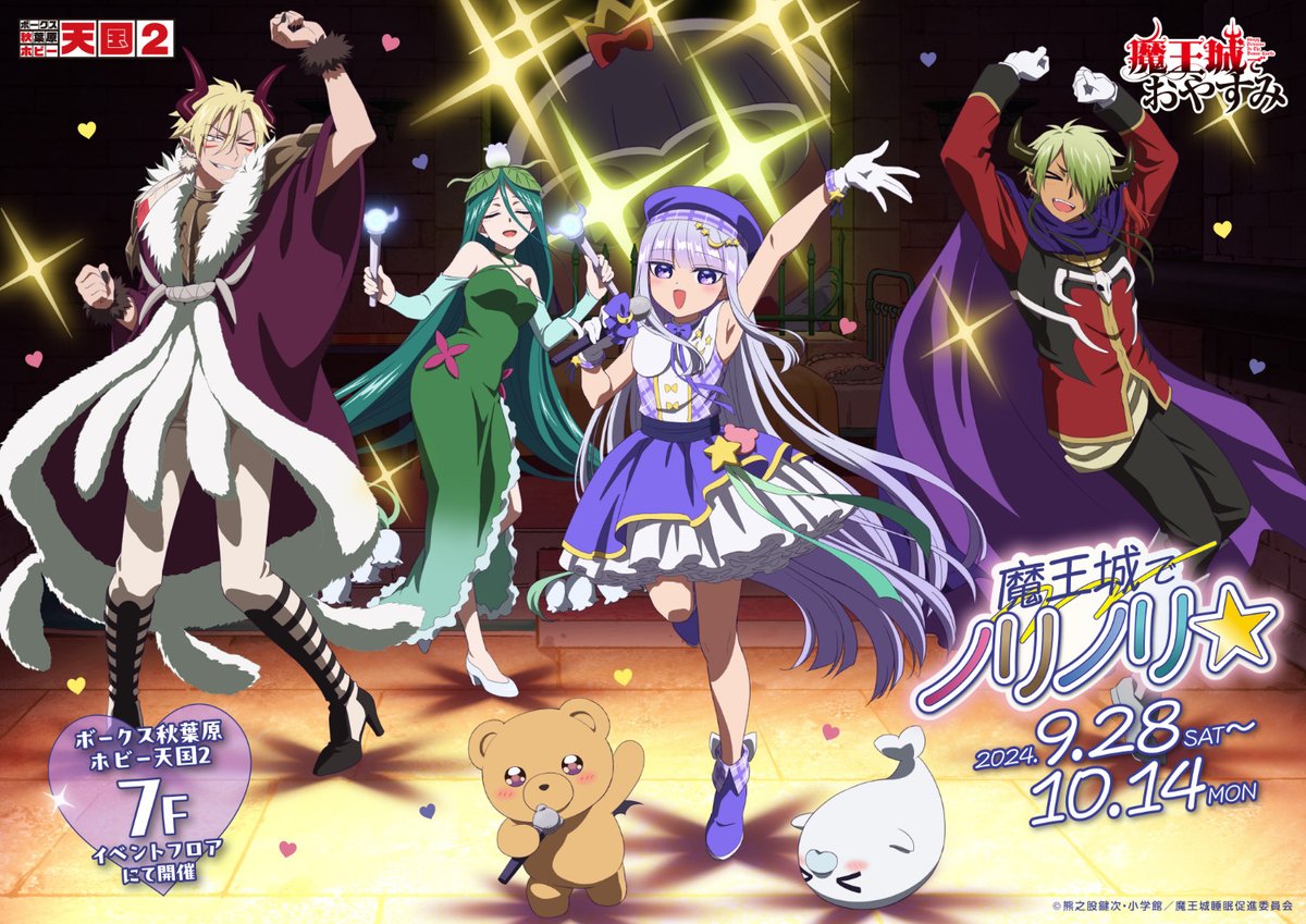 魔王城でおやすみ2〜24話までファンブックつき 魔王城でおやすみ2〜24話までファンブックつき