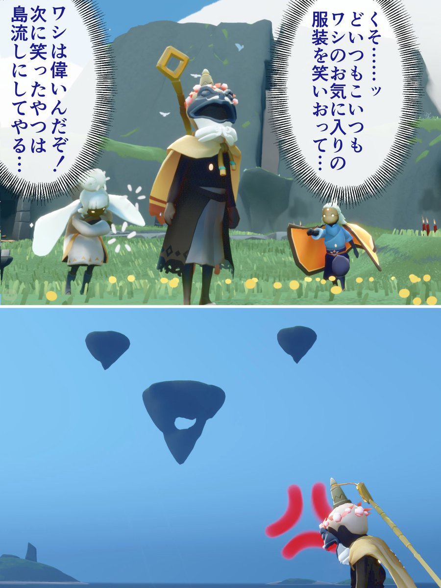 島だった
#sky星を紡ぐ子どもたち #thatskygame