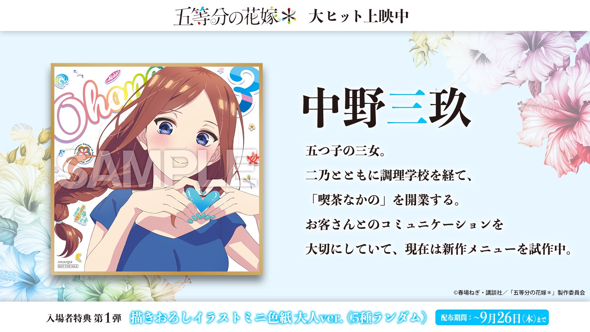 五等分の花嫁 映画特典 生コマフィルム 二乃 映画 五等分の花嫁 入場者特典 フィルム 中野三玖 変化あり 映画「