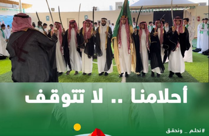 iss_edu_hm's tweet photo. #اليوم_الوطني_السعودي_94 #نحلم_ونحقق https://t.co/6IlkuKNtzk